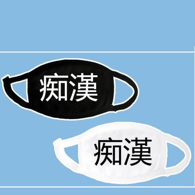 Japanese Black White Mouth Masks SD00141