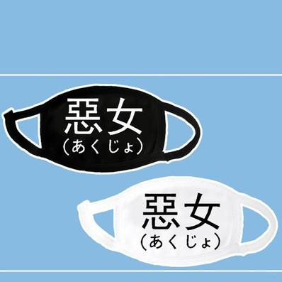 Japanese Black White Mouth Masks SD00141