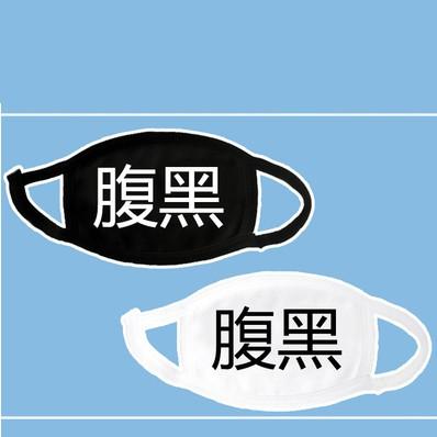 Japanese Black White Mouth Masks SD00141